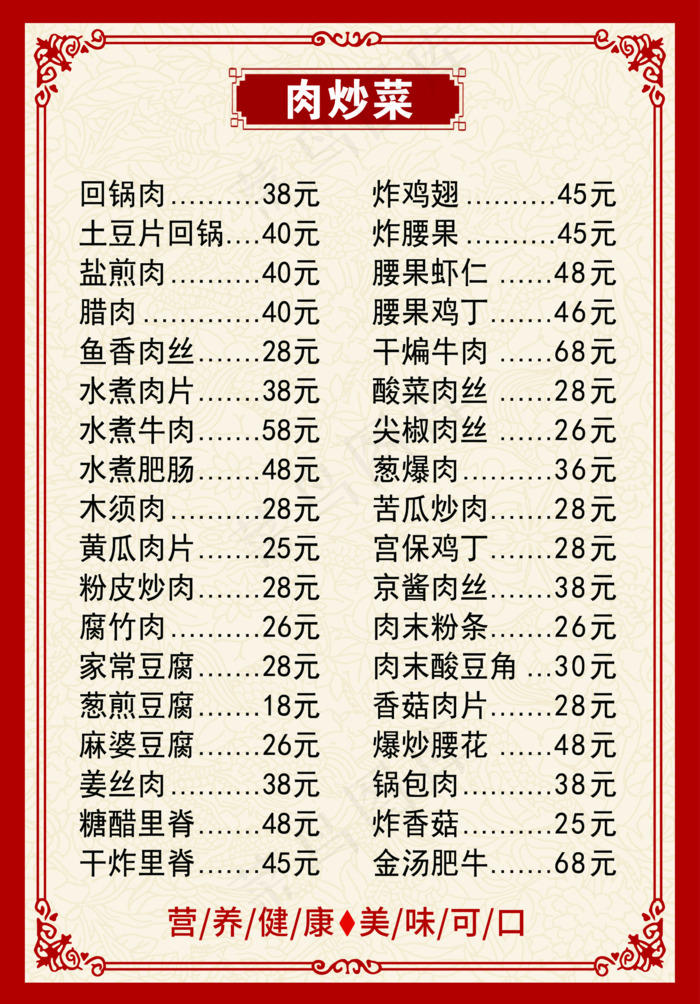 饭店价格表图片(2315x3319)psd模版下载