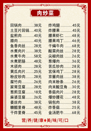 饭店价格表图片