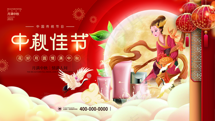 中秋节图片(4724x2657)psd模版下载