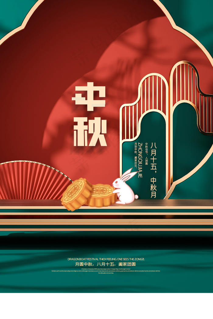 中秋图片(3543x5315)psd模版下载