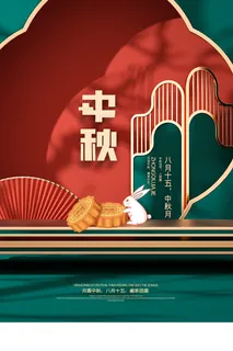 中秋图片 中秋图片
