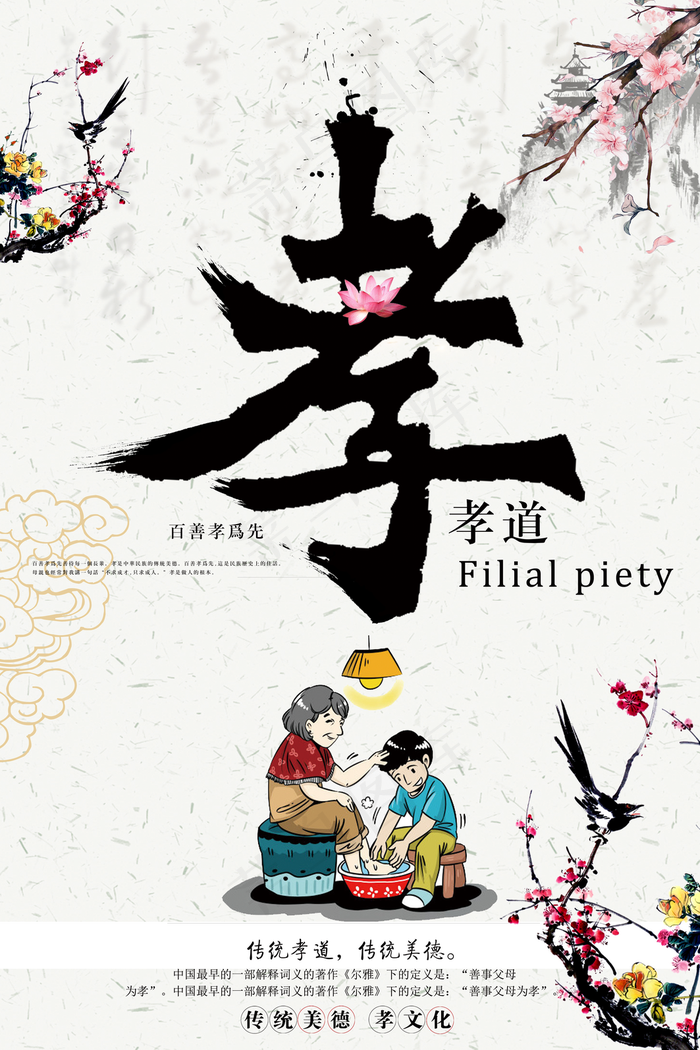 书法百善孝为先海报图片(3543x5315)psd模版下载
