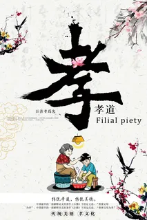 书法百善孝为先海报图片 书法百善孝为先海报图片