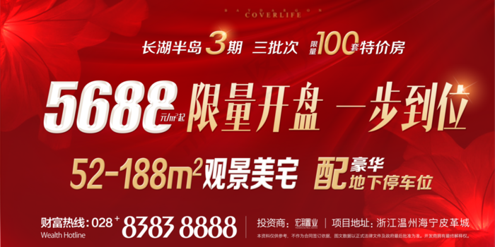 地产开盘特惠红色展板图片(7087x3543)psd模版下载