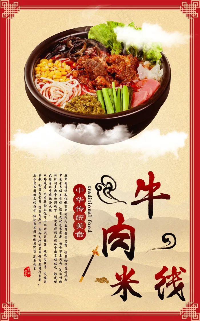 米线海报图片(1969x3150)psd模版下载