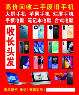 回收手机 二手手机图片
