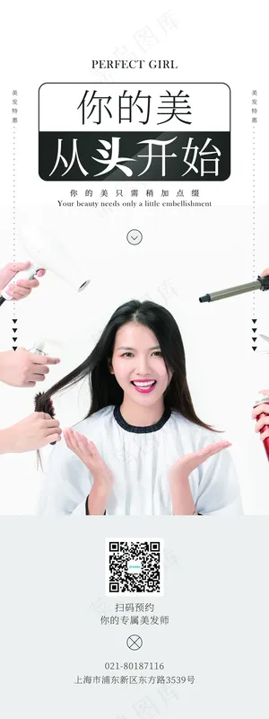 美发展架图片 美发展架图片