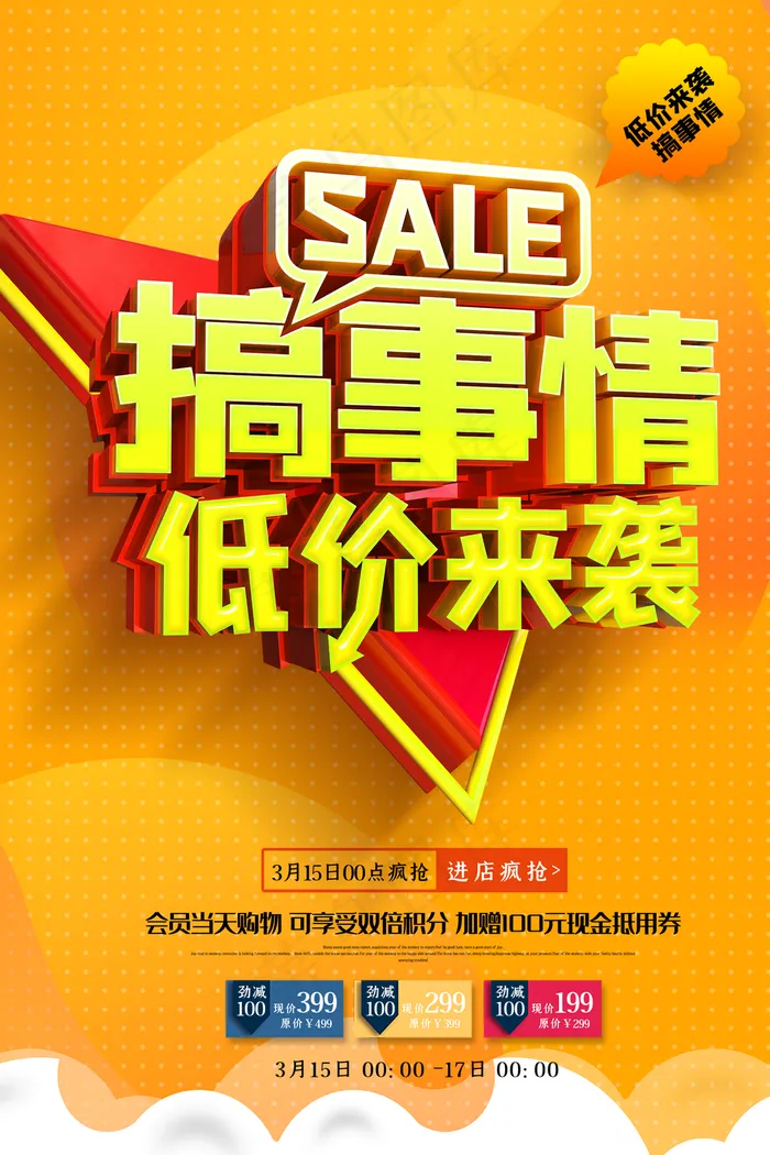 橙色创意低价来袭促销海报图片(3150×4724像素(200dpi))psd模版下载