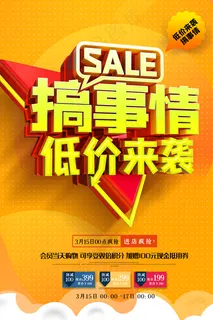 橙色创意低价来袭促销海报图片