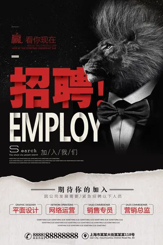 招聘广告图片