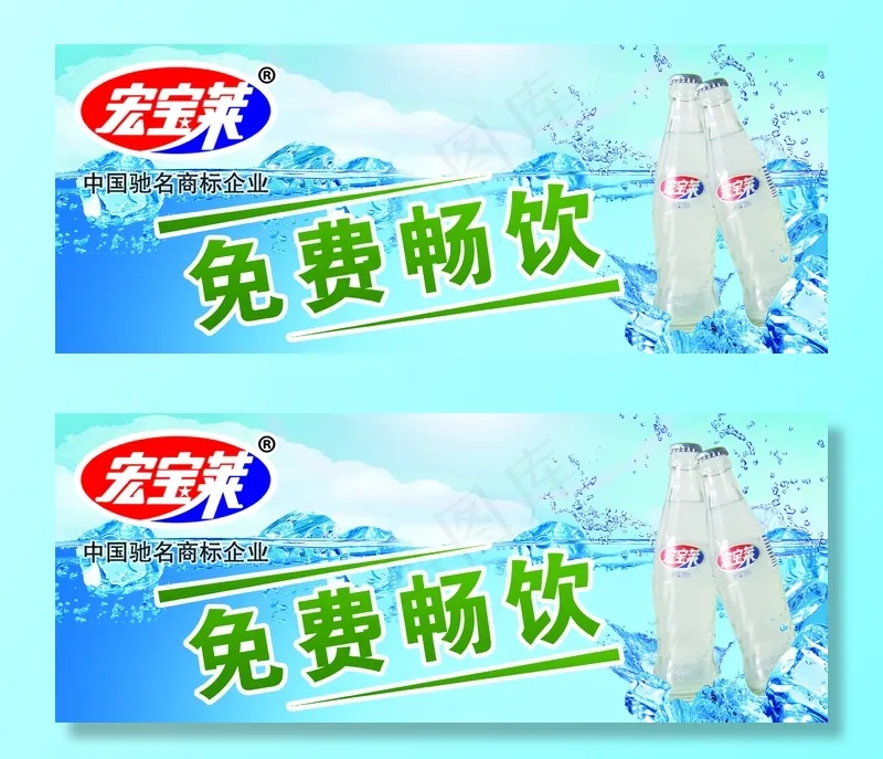 宏宝莱图片(2362x945)psd模版下载