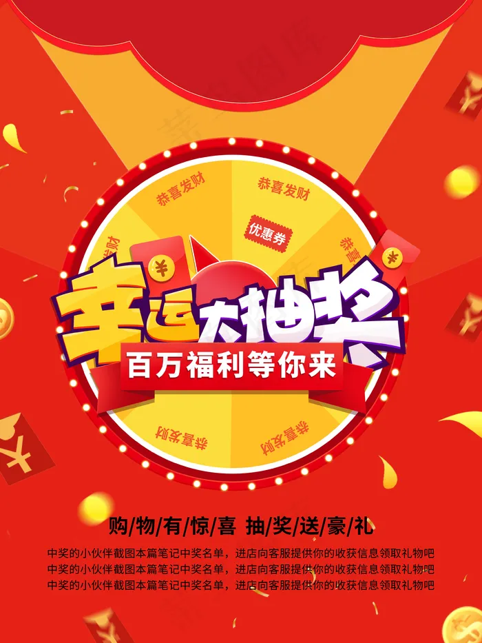 幸运大抽奖图片(3543x4724)psd模版下载