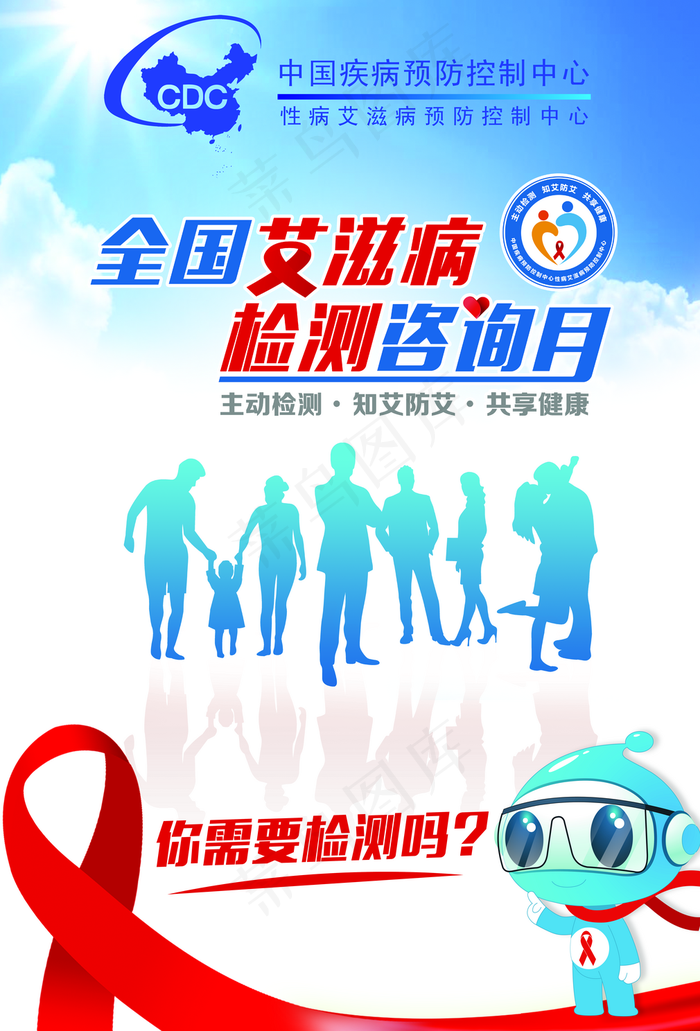 艾滋病检测月海报海报图片