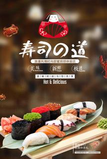寿司图片