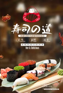 寿司图片