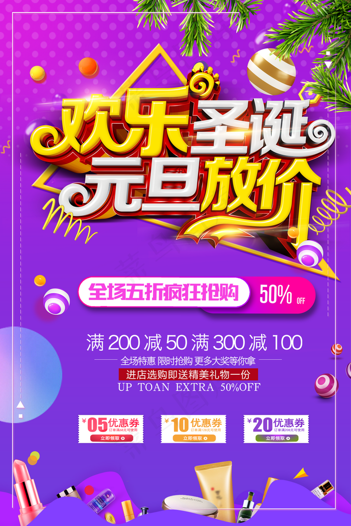 欢乐圣诞元旦节海报图片