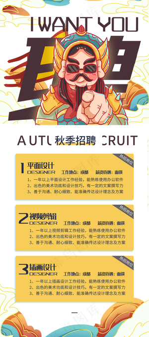 大气时尚招聘素材海报图片