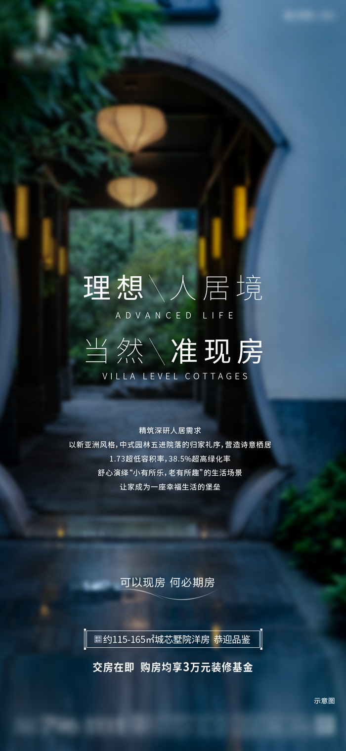 地产实景准现房单图图片(1097x2382)psd模版下载