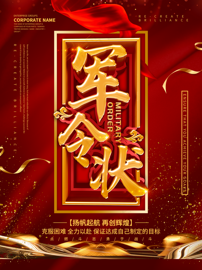 励志军令状海报图片