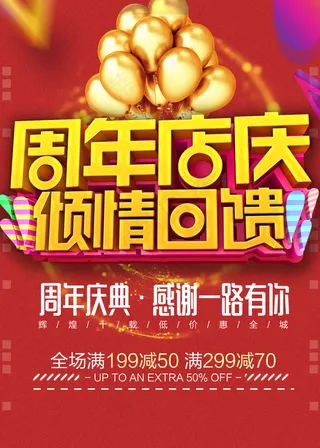 周年店庆图片