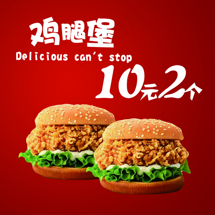 鸡腿堡海报图片(4677x4677)psd模版下载