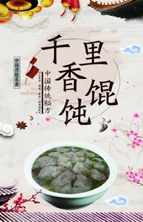 千里香馄饨图片 千里香馄饨图片