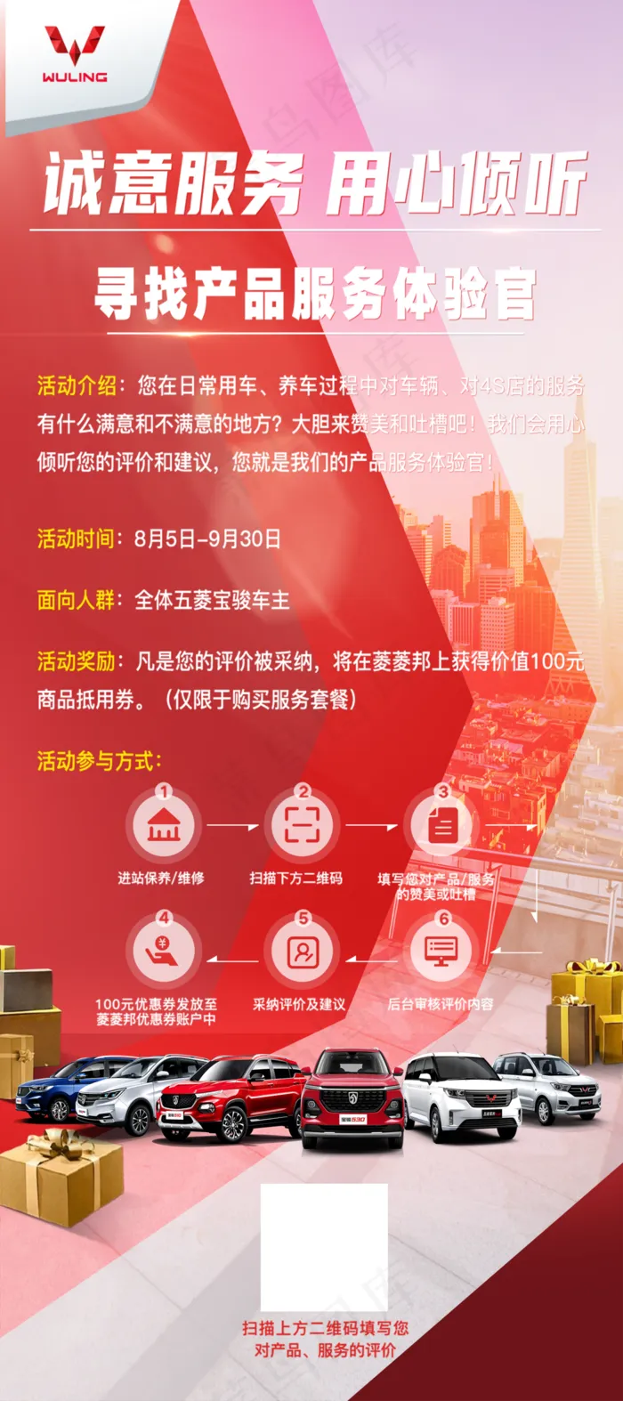 寻找产品体验官图片(4725x10629)psd模版下载