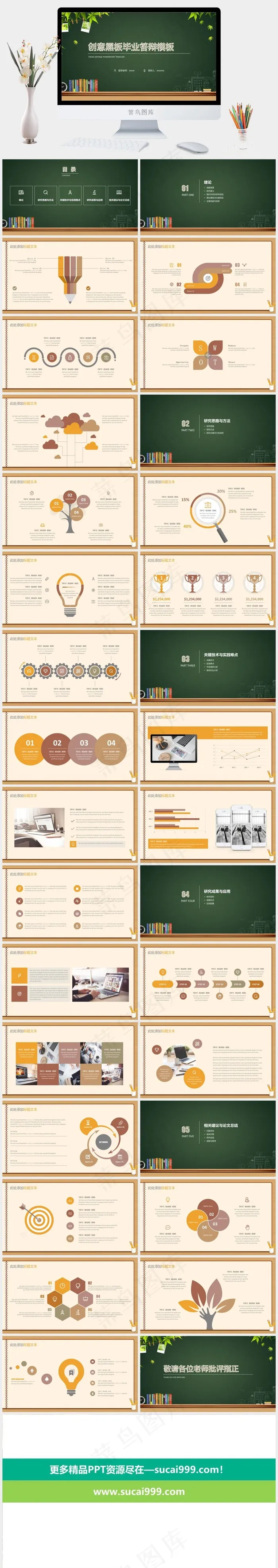 创意黑板毕业答辩PPT模板下载总结
绿色营销PPT模板