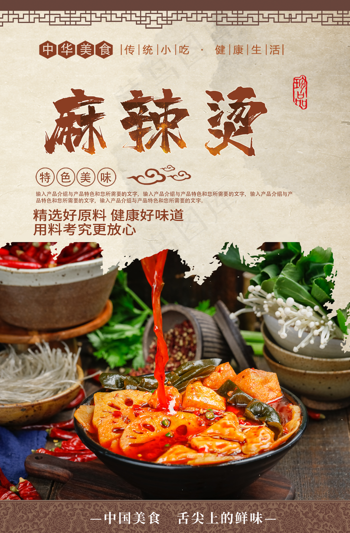 麻辣烫图片(2480x3780)psd模版下载