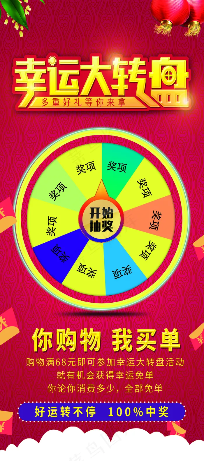 幸运大转盘图片(4724x10630)psd模版下载