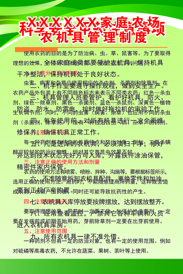 农机具管理制度图片(4724x7087)psd模版下载