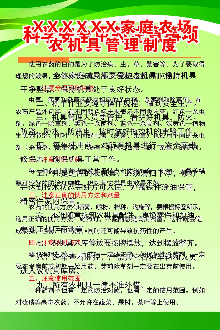 农机具管理制度图片(4724x7087)psd模版下载