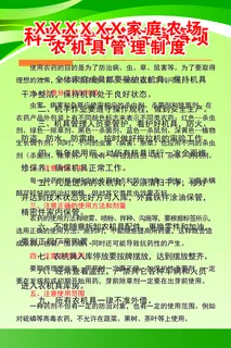 农机具管理制度图片
