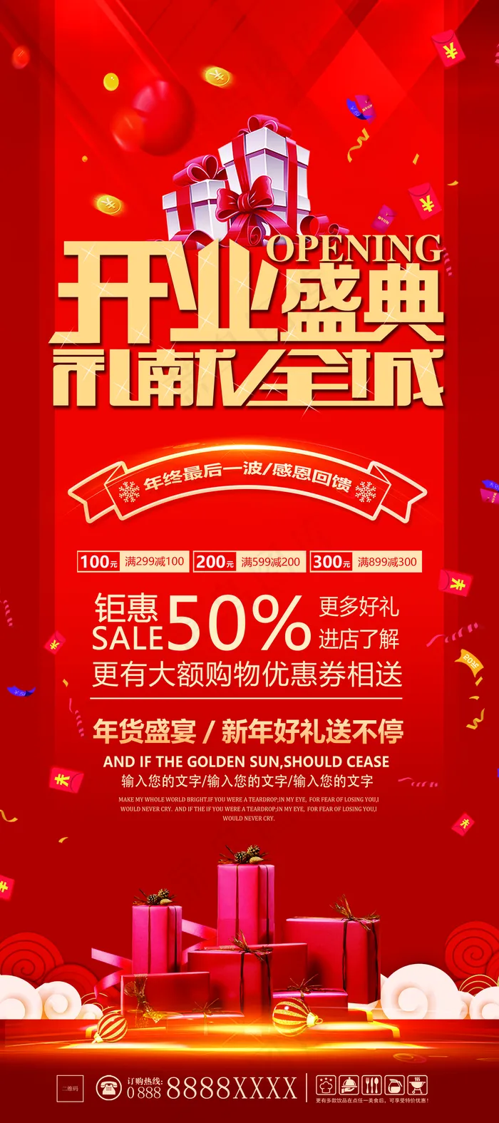 开业展架图片(3780x8504)psd模版下载