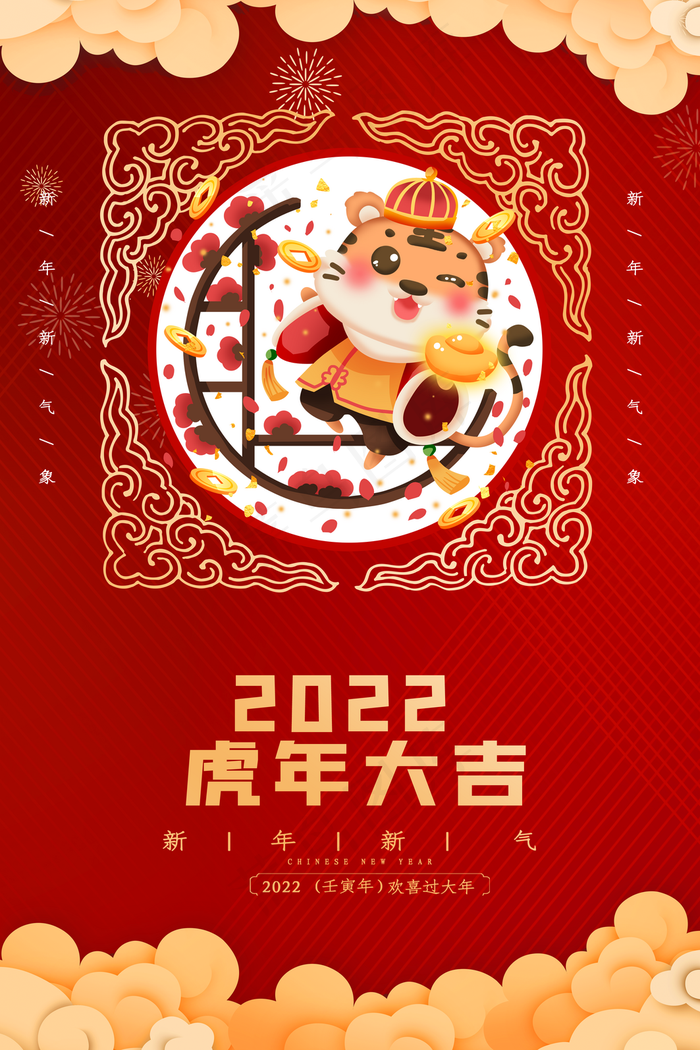 虎年大吉图片(3543x5315)psd模版下载