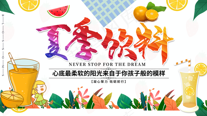 夏季饮料图片