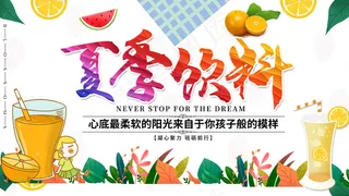 夏季饮料图片