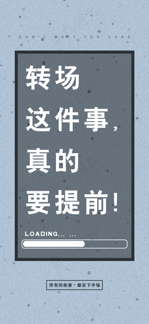 转场要提前图片