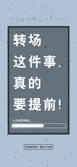 转场要提前图片 转场要提前图片