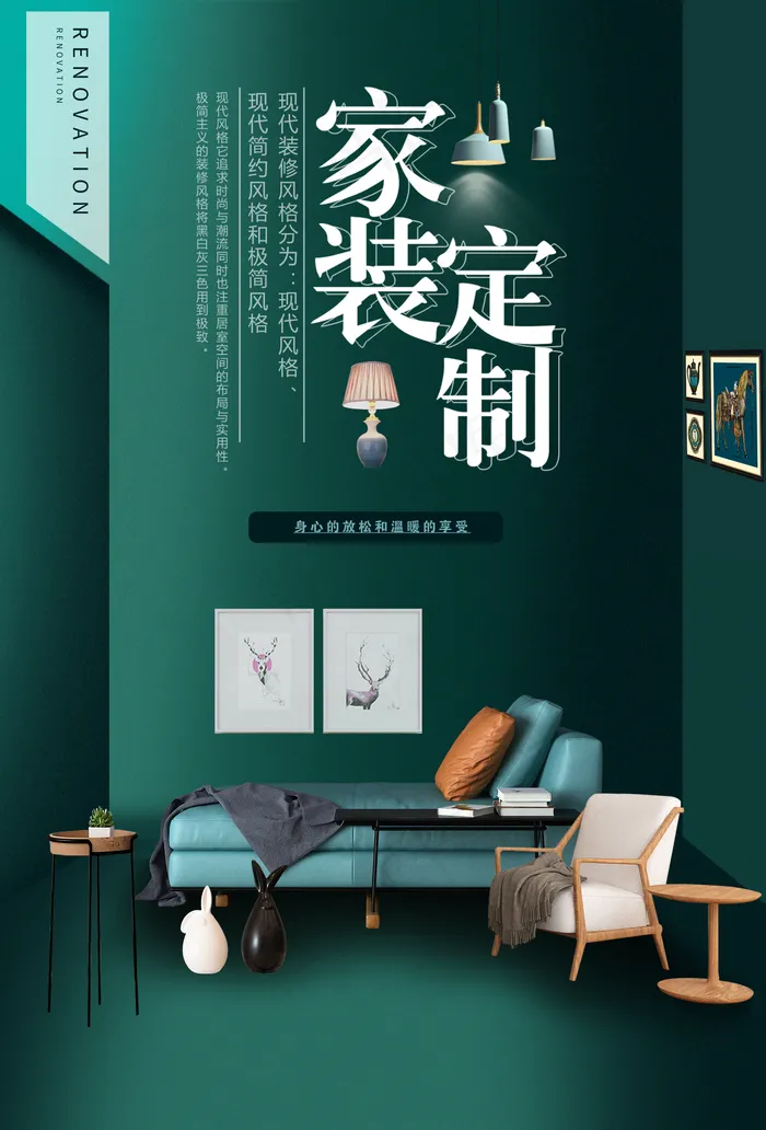 家装定制图片(1423x2098)psd模版下载