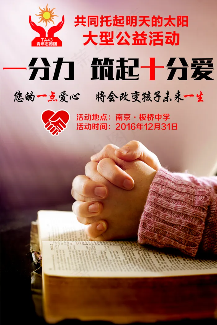 公益助学海报图片(2953x4429)psd模版下载