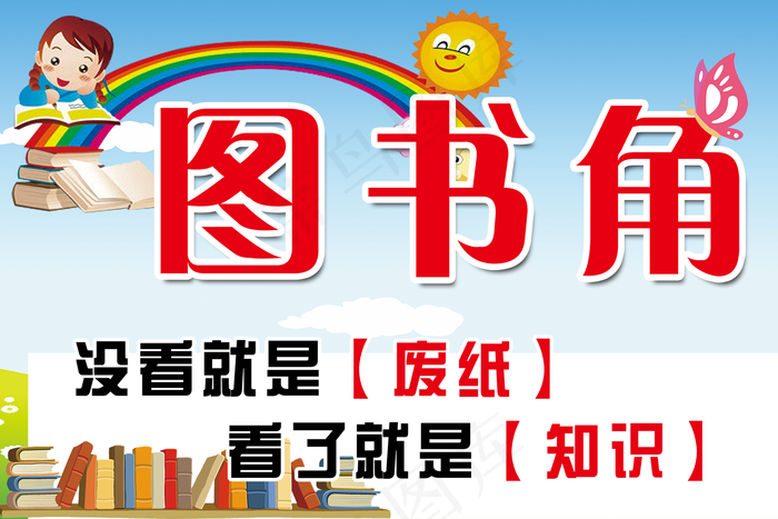 图书角图片(1701x1134)psd模版下载