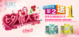 七夕情人节展板图片