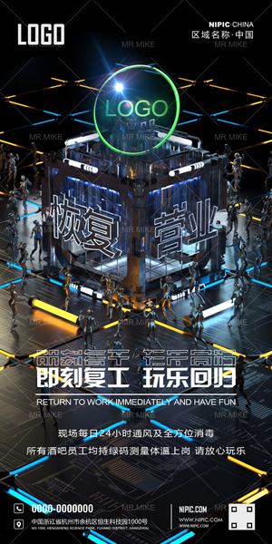 酒吧即刻复工海报图片