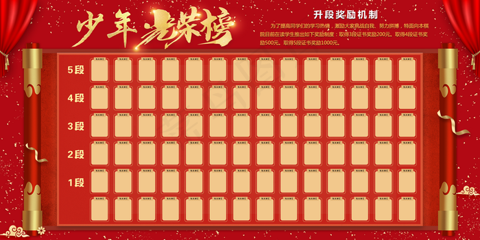 围棋 少年 英雄榜图片(6803x3402)psd模版下载