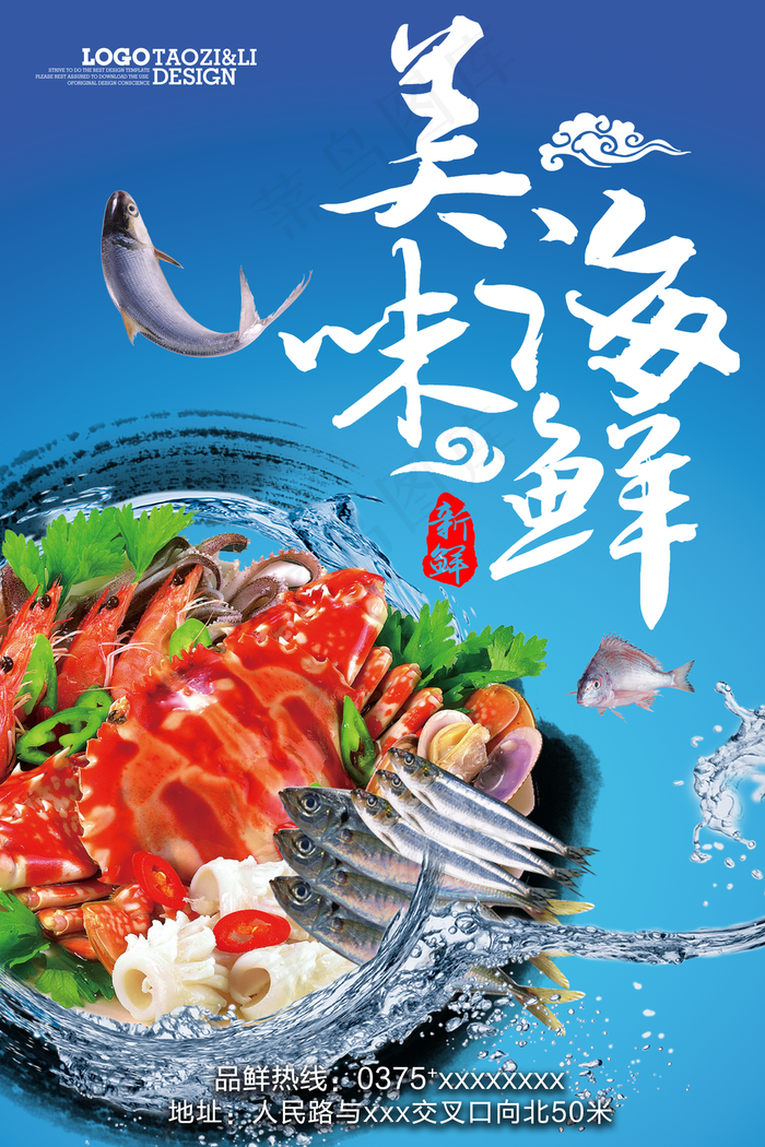 海鲜促销图片(3543x5315)psd模版下载
