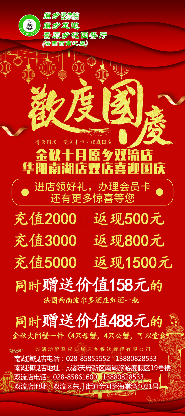 国庆活动展架图片(3780x8504)psd模版下载