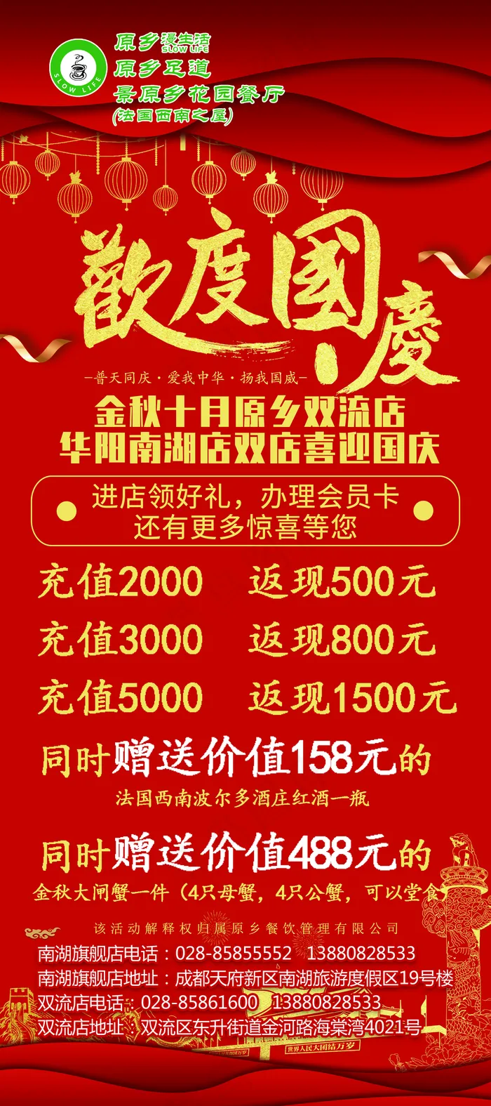 国庆活动展架图片(3780x8504)psd模版下载