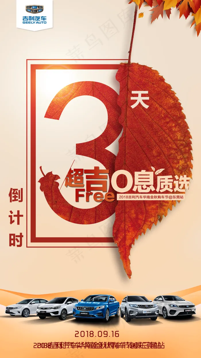 汽车倒计时图片(1080x1920)psd模版下载