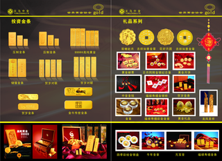 中国黄金宣传单图片